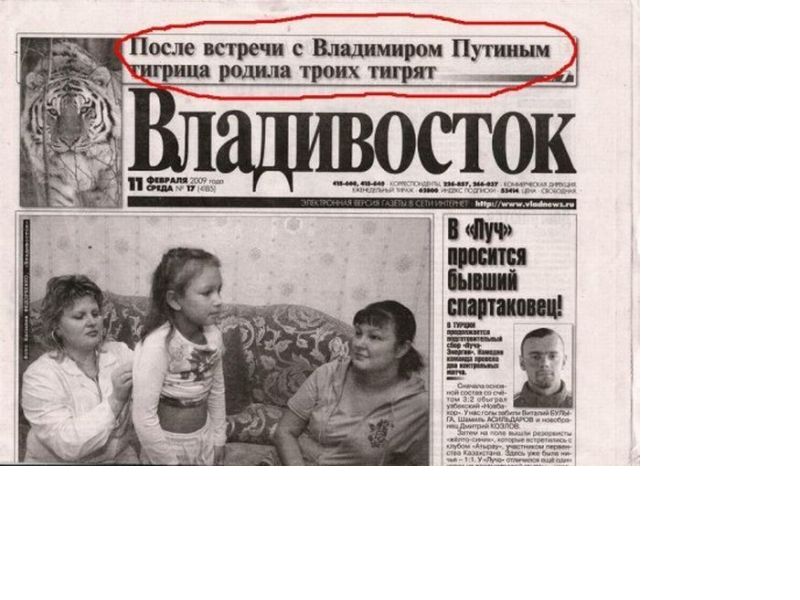 Заголовок Владивостокской газеты