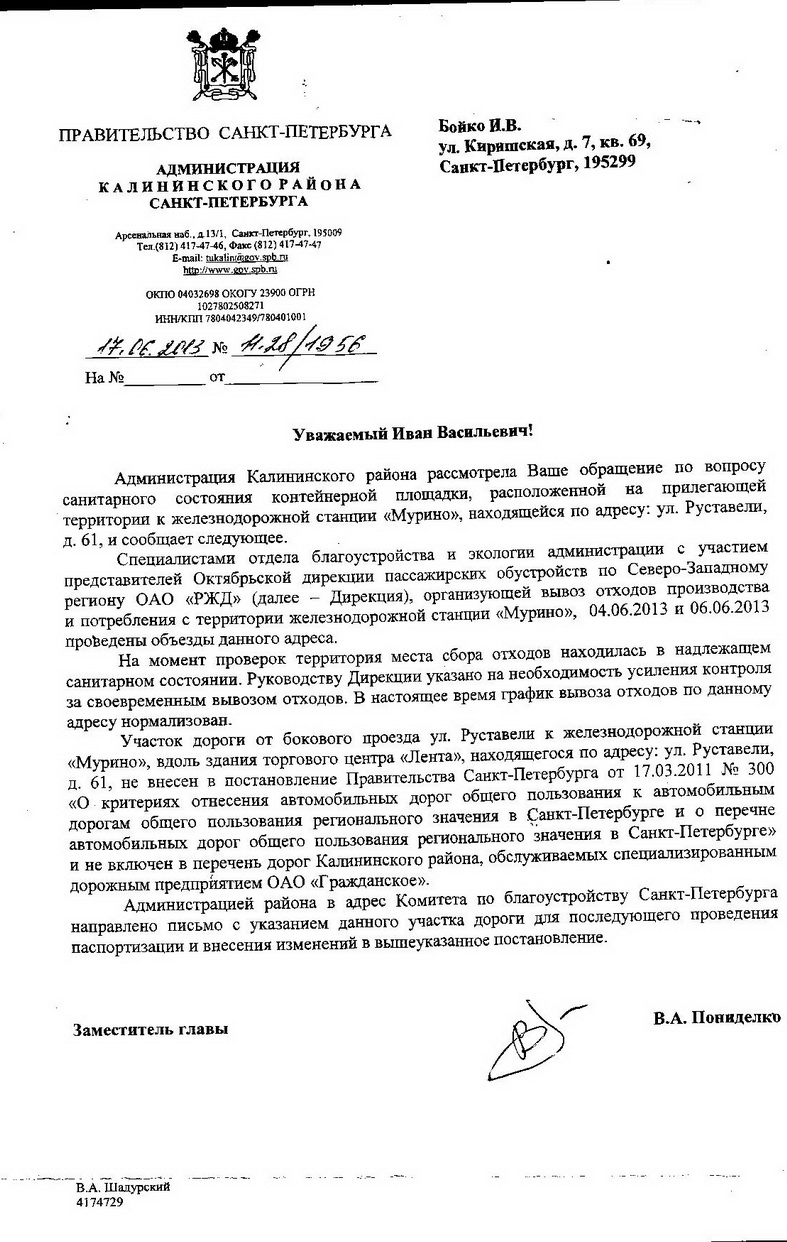 письмо администрации Калининского района